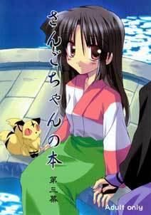 Sango - wariorgirl - Inuyasha